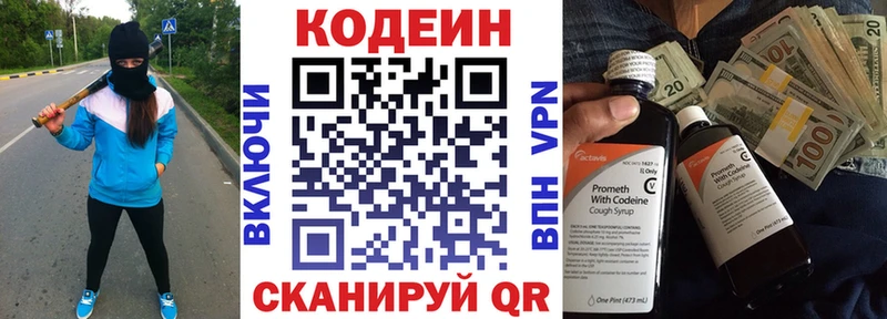 Кодеин Purple Drank  Арамиль 